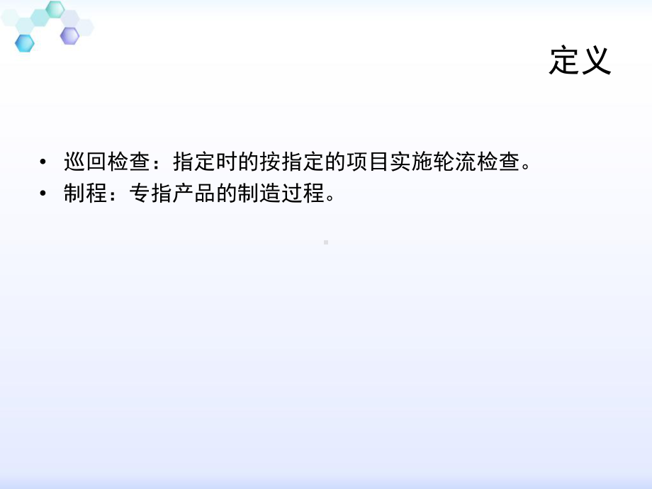 IPQC培训巡检技巧教材课件.ppt_第3页