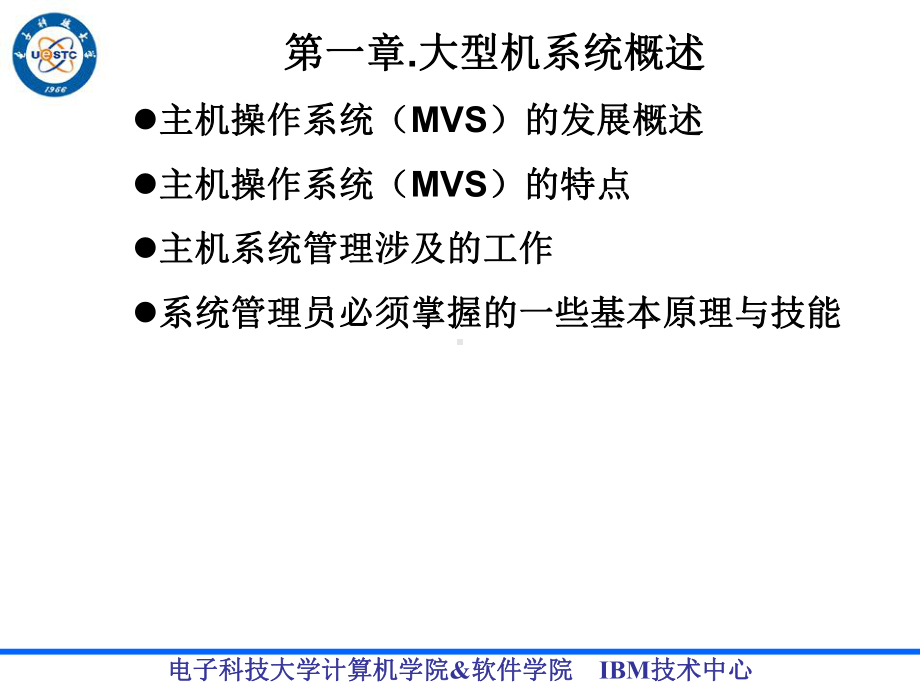 IBM大型机系统概述-某科技大学课件.ppt_第2页