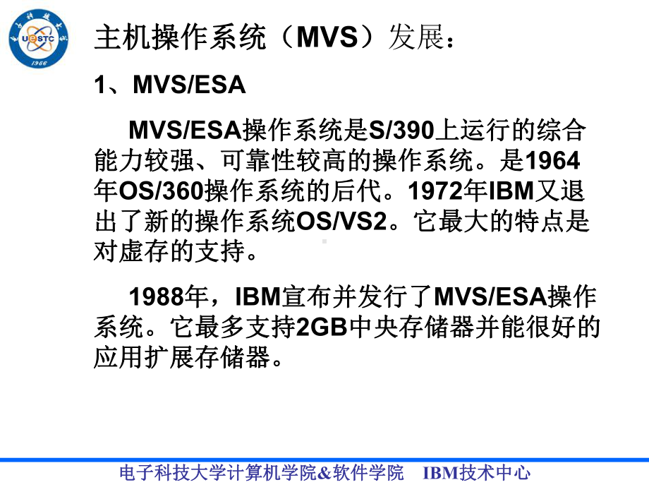 IBM大型机系统概述-某科技大学课件.ppt_第3页