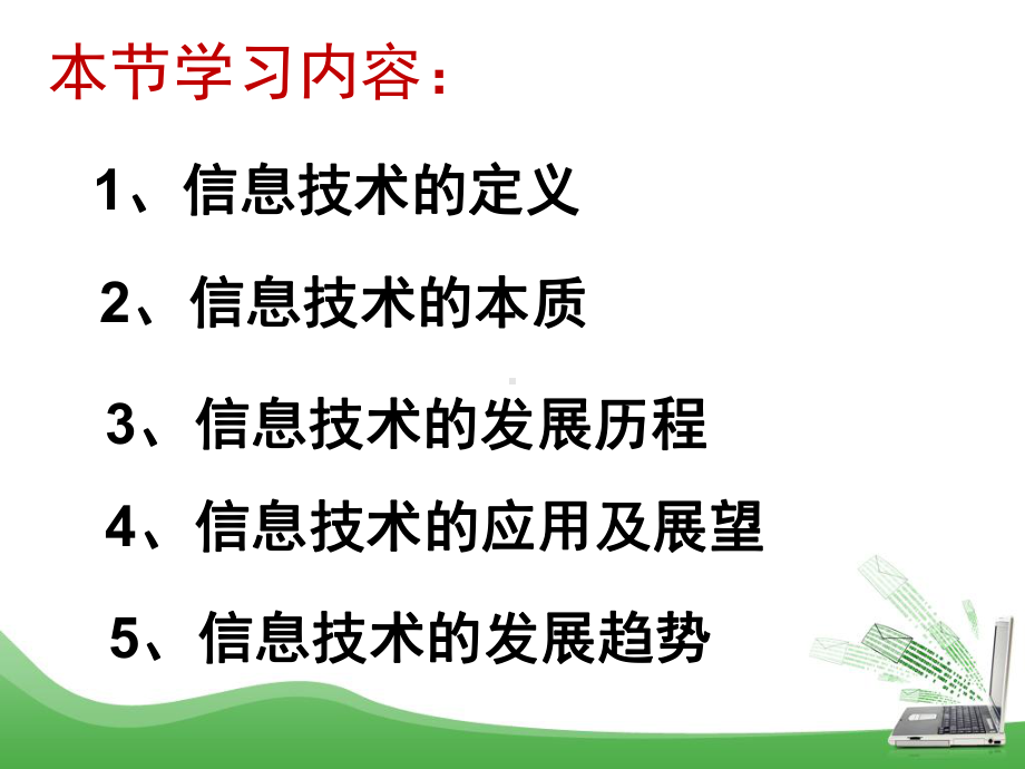 13信息技术(讲课)课件.ppt_第2页