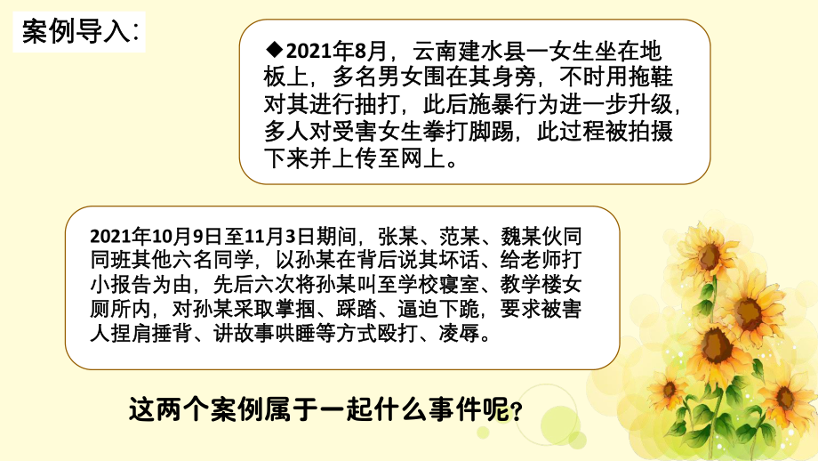 2022年心理健康课程资源-《拒绝欺凌和谐相伴-主题班会》ppt课件.pptx_第1页