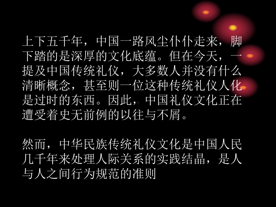 《保护传统文化》课件.ppt_第2页