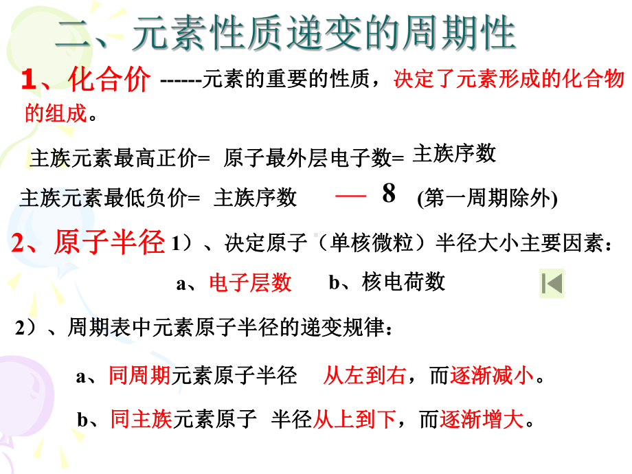 (化学课件)原子结构与元素周期律.pptx_第3页