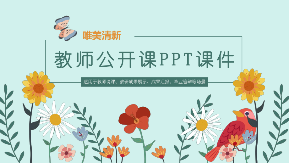 教育教学PPT模板011.pptx_第1页