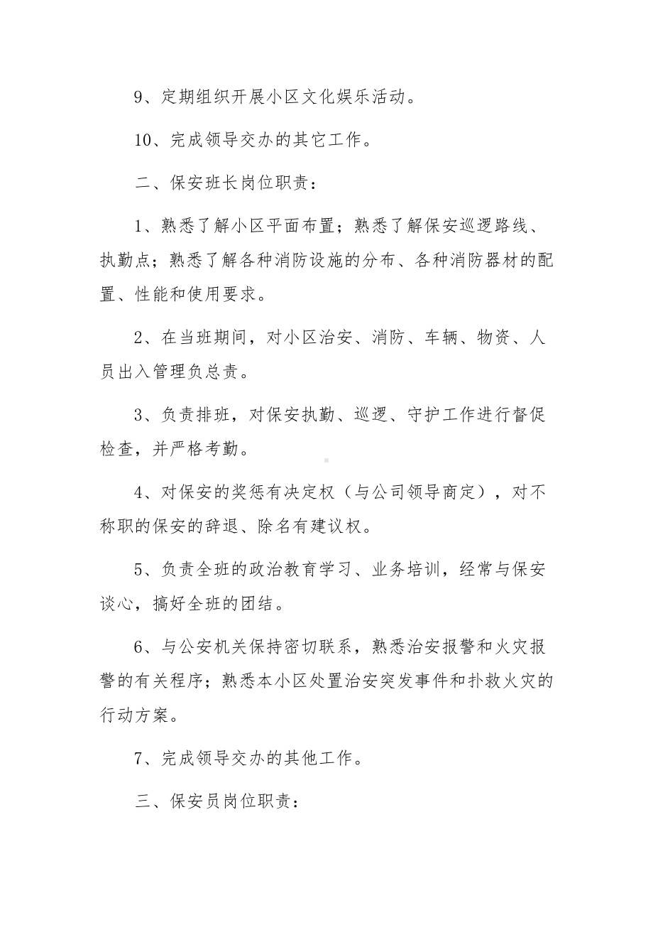 学校体育场地设施对外开放管理制度范文4篇.docx_第2页