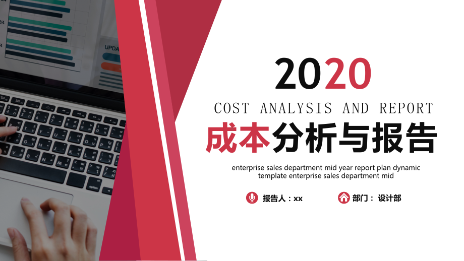 2020成本分析与报告模版课件.pptx_第1页