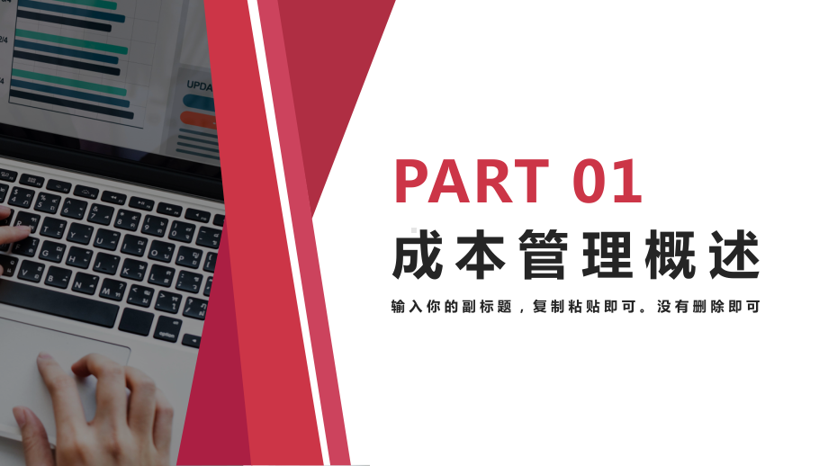 2020成本分析与报告模版课件.pptx_第3页