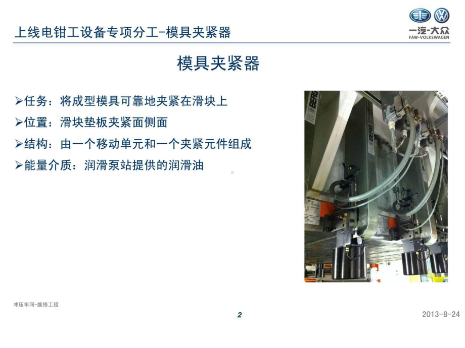 BERG模具夹紧器-一汽大众米勒万家顿压力机采用(最新旗课件.ppt_第2页