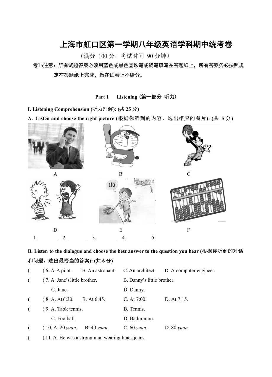 上海市虹口区八年级初二上学期英语期中统考试卷+答案.pdf_第1页