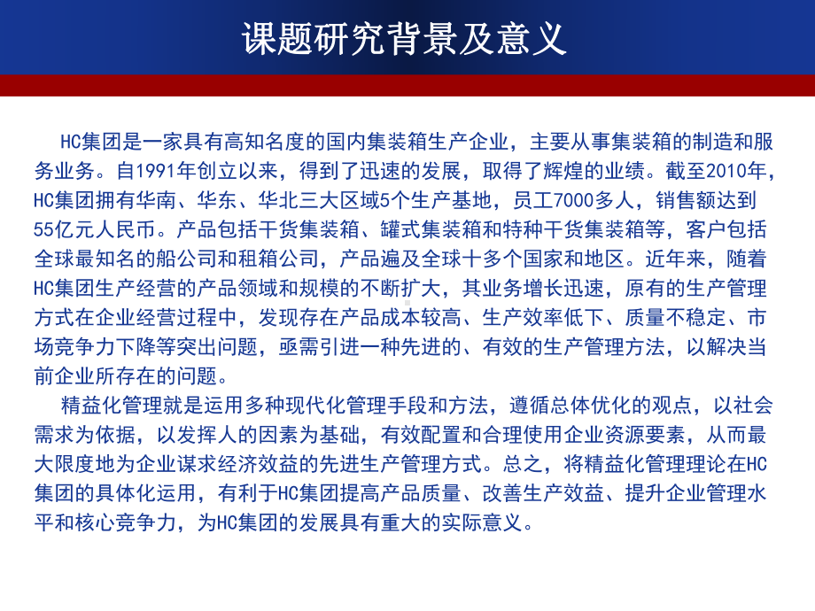 MBA硕士论文答辩毕业论文毕业答辩开题报告优秀模板课件.ppt_第3页