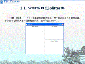 Qt开发及实例第版Qt布局管理课件.ppt
