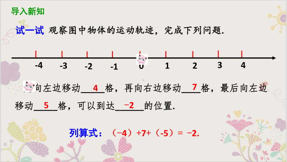 2021-2022学年北师大版数学七年级上册26有理数的加减混合运算课件.pptx_第3页