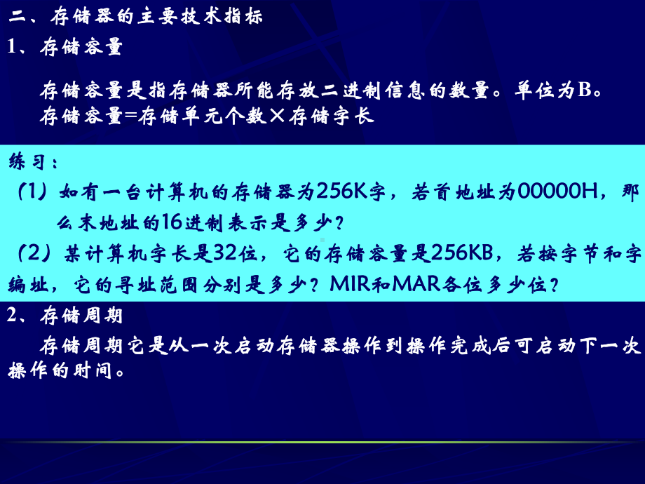 72动态RAM和多体交叉存储器1课件.ppt_第2页