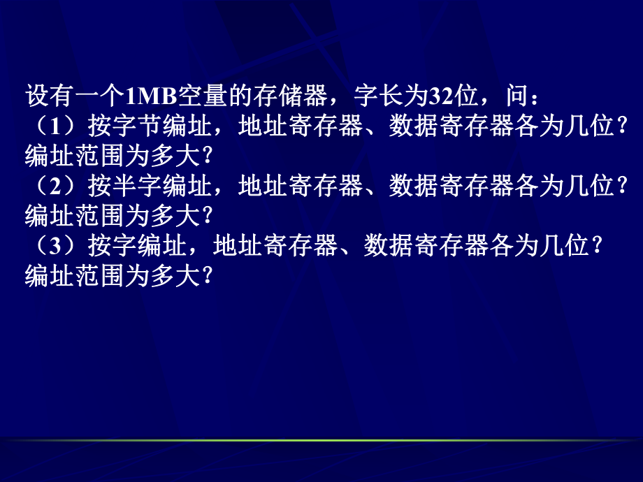 72动态RAM和多体交叉存储器1课件.ppt_第3页