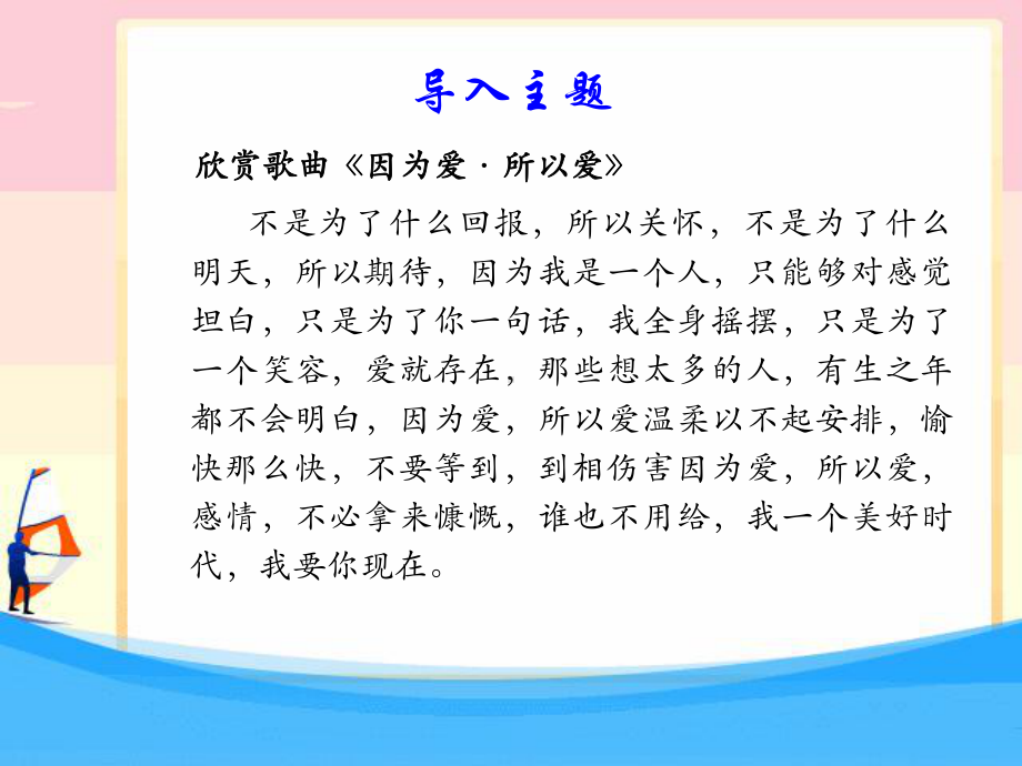 八年级早恋心理辅导主题班会ppt课件.ppt_第3页