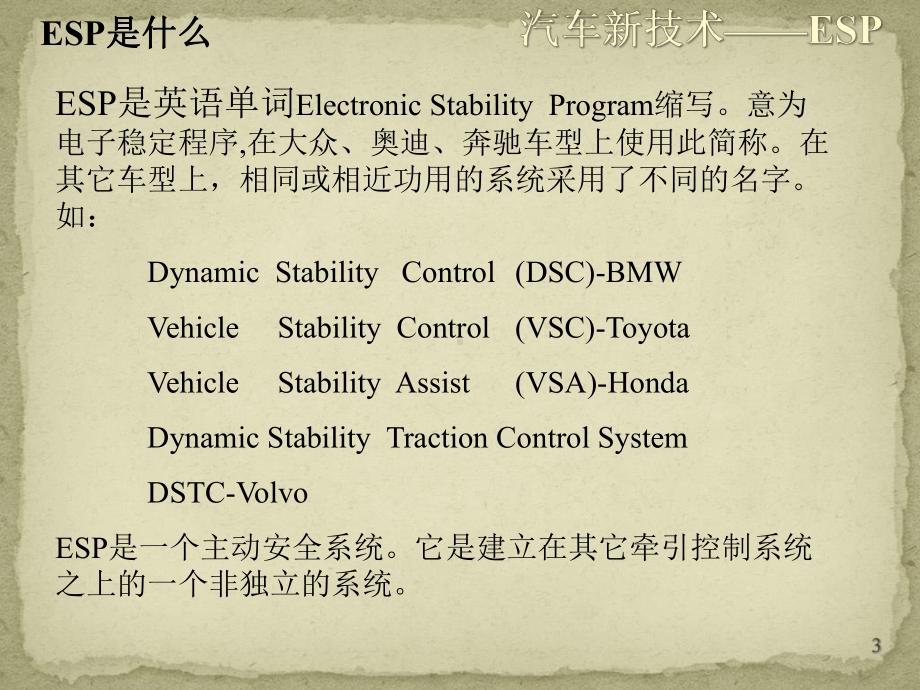 ESP电子稳定程序课件.ppt_第3页