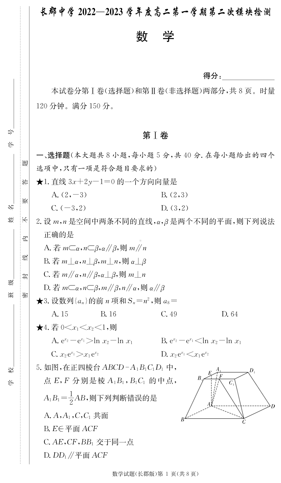 湖南省长沙市长郡 2022-2023学年高二上学期第二次模块检测数学试题.pdf_第1页