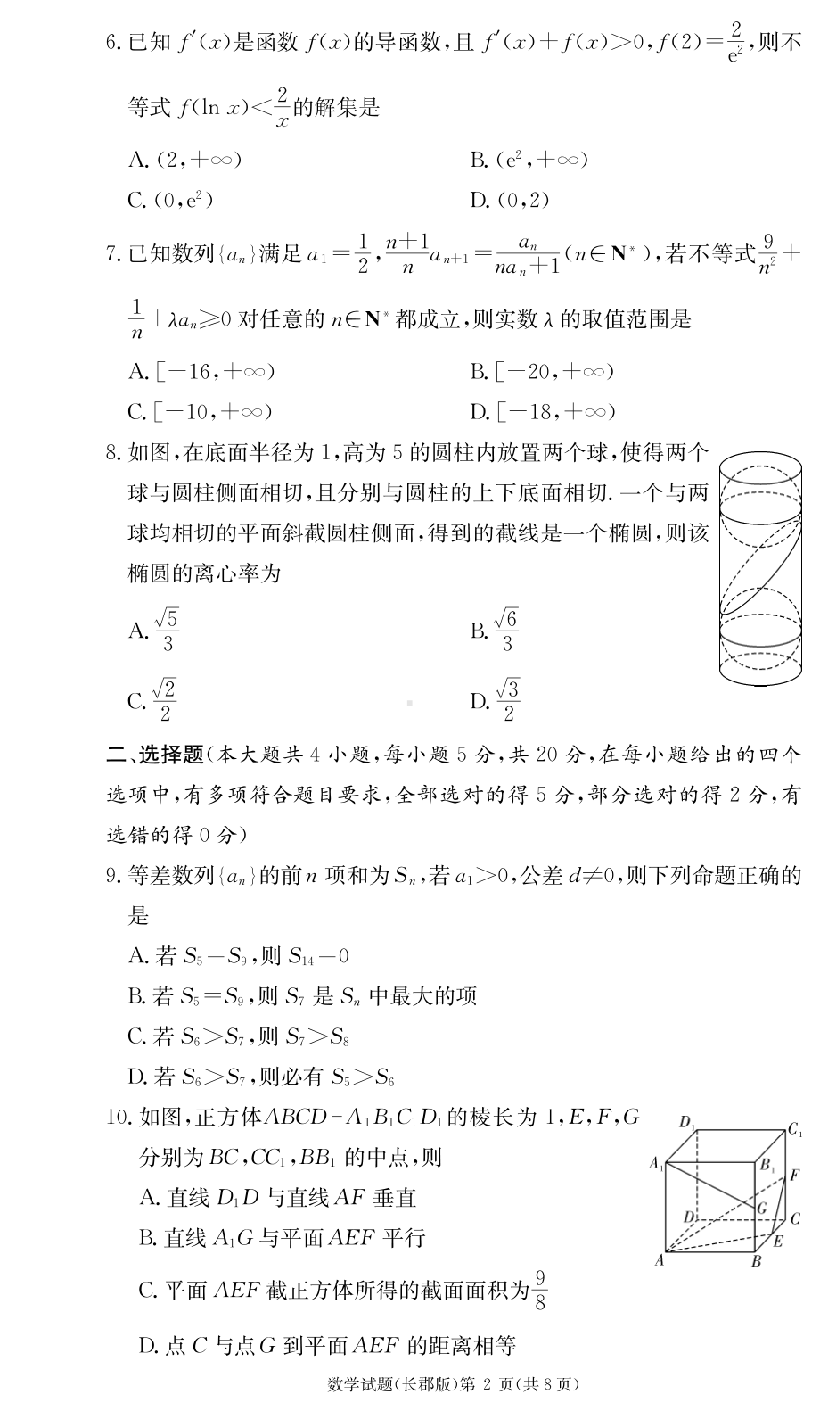 湖南省长沙市长郡 2022-2023学年高二上学期第二次模块检测数学试题.pdf_第2页