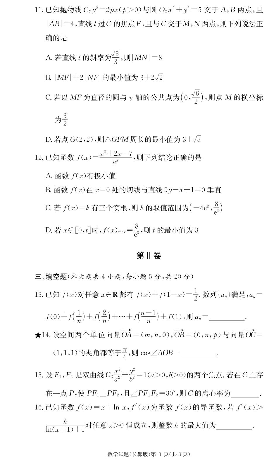 湖南省长沙市长郡 2022-2023学年高二上学期第二次模块检测数学试题.pdf_第3页