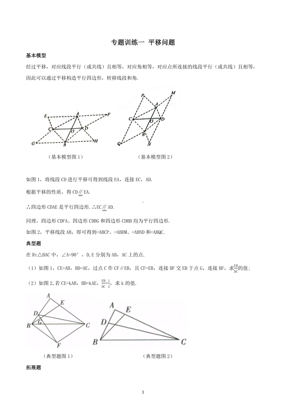 2022年中考数学复习专题　几何压轴题题型分类整理.docx_第1页