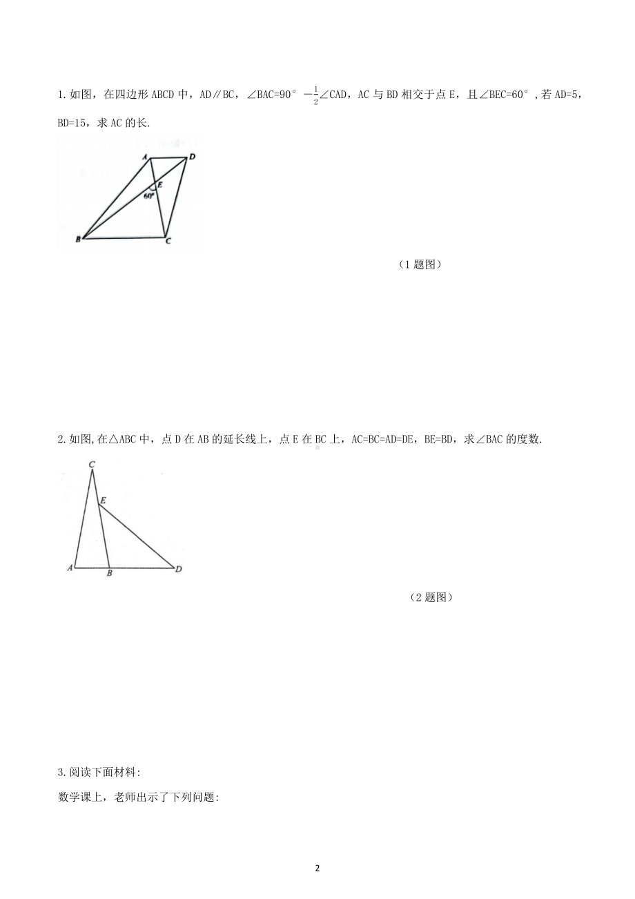 2022年中考数学复习专题　几何压轴题题型分类整理.docx_第2页