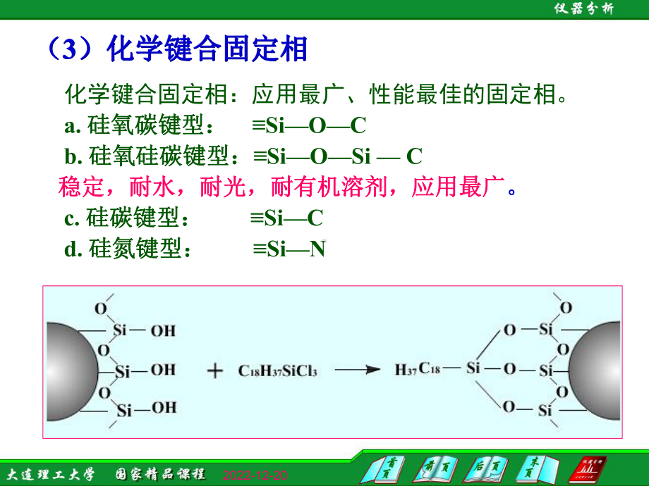 73固定相与流动相讲义课件.ppt_第3页