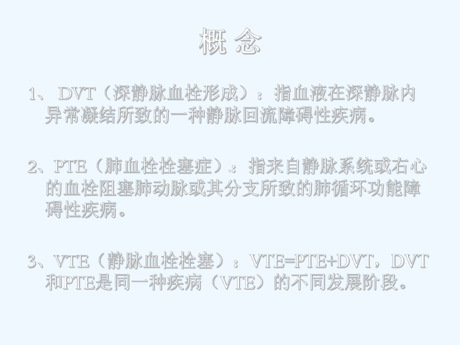 DVT的预防与护理课件.ppt_第2页