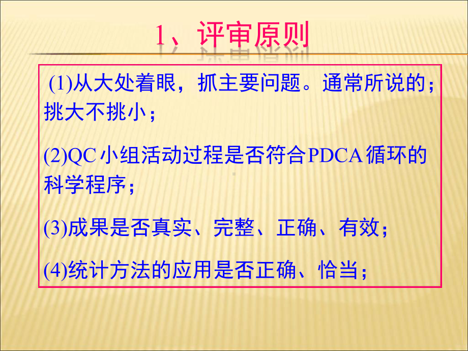 QC小组成果评审课件.ppt_第2页