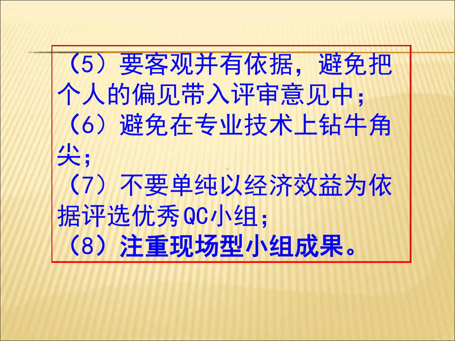 QC小组成果评审课件.ppt_第3页