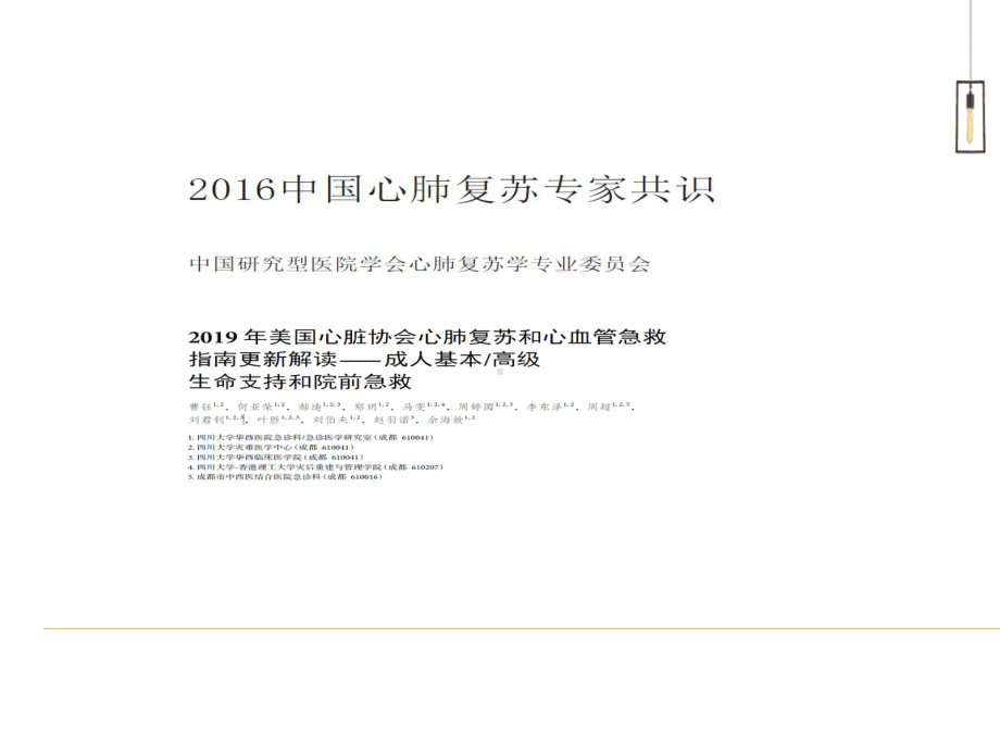 2020新版心肺复苏课件.pptx_第2页