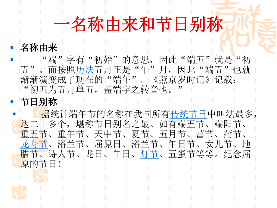 传统节日《端午节》主题班会ppt课件(共26张PPT).ppt_第3页