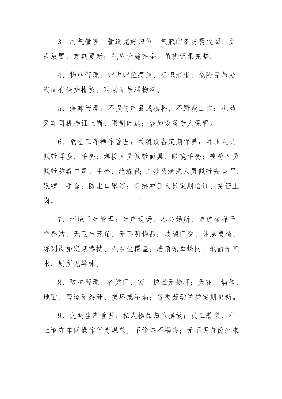 物业公司安全生产管理制度范文.docx_第3页