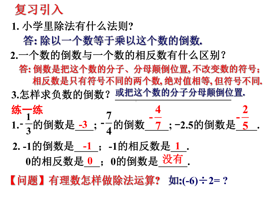 §1421有理数除法法则课件.ppt_第2页