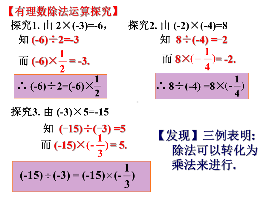 §1421有理数除法法则课件.ppt_第3页