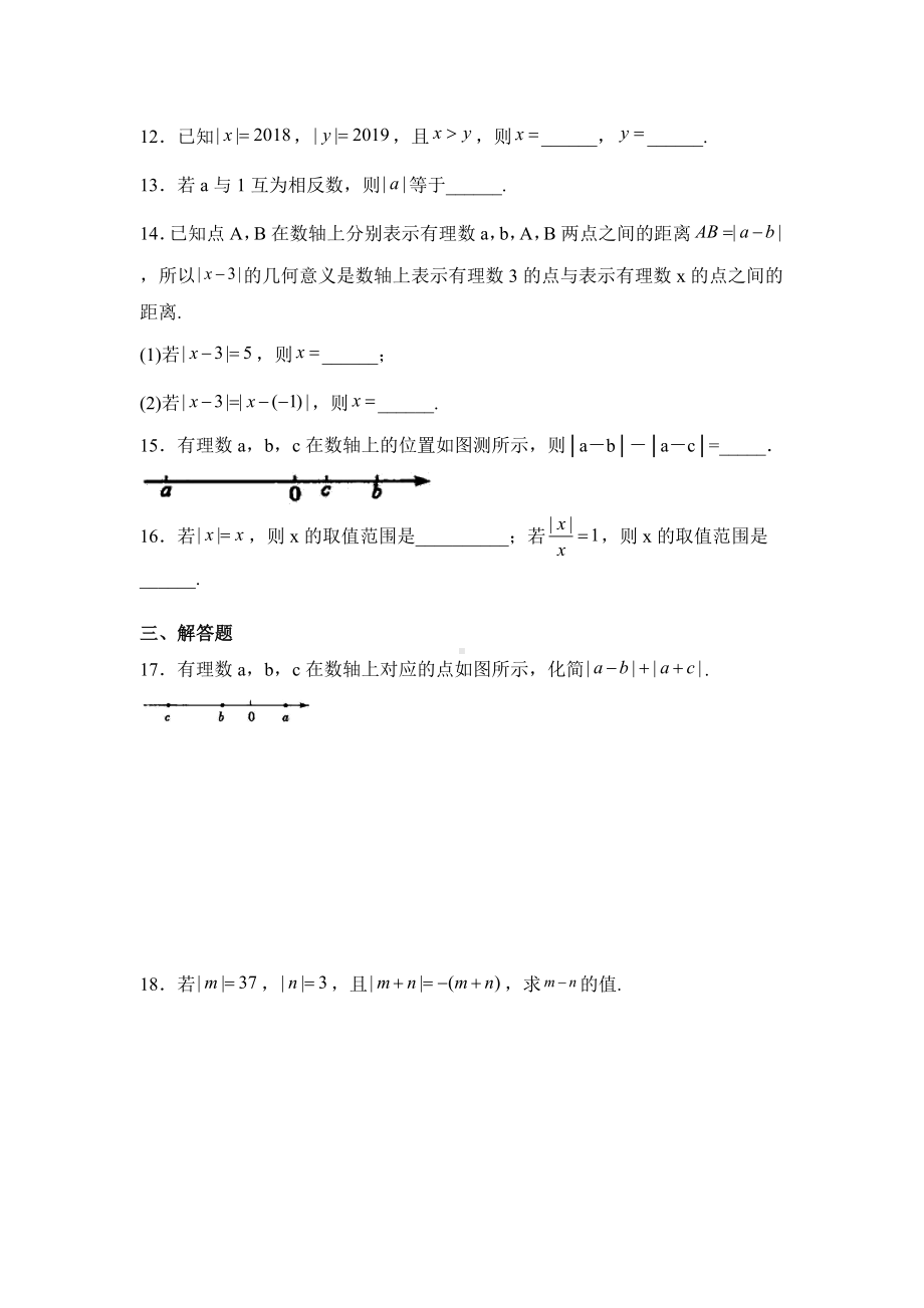 人教版七年级上册数学《第一章1.2.4绝对值》基础训练.doc_第2页