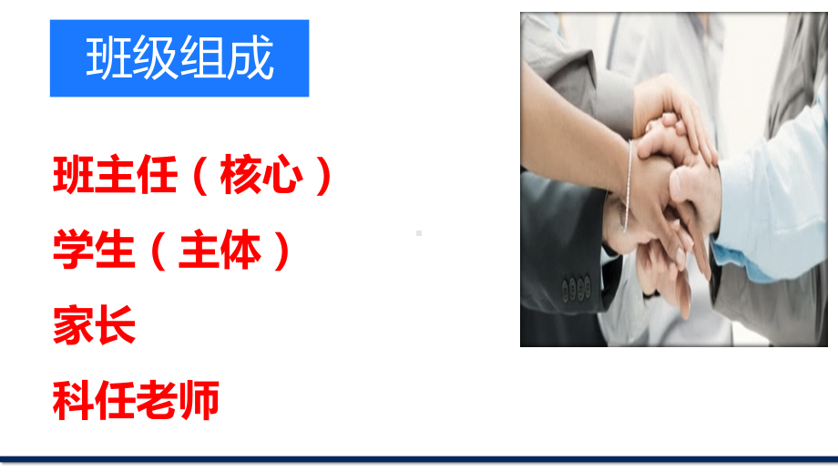 初中班级管理及潜能生的转化ppt课件.ppt_第2页