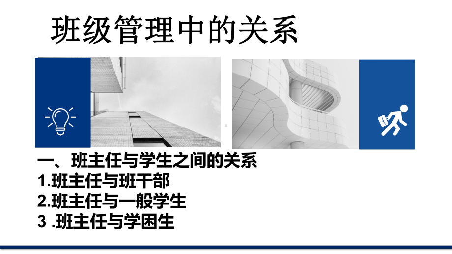 初中班级管理及潜能生的转化ppt课件.ppt_第3页