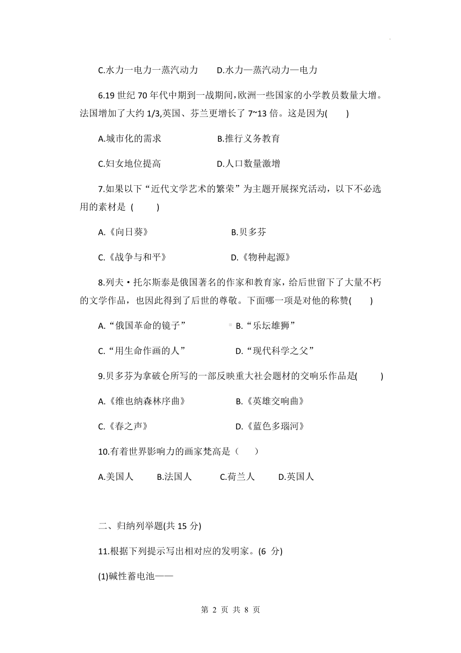 九年级下册历史第二单元综合测试卷（Word版含答案）.docx_第2页