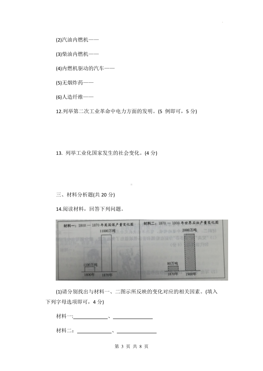 九年级下册历史第二单元综合测试卷（Word版含答案）.docx_第3页