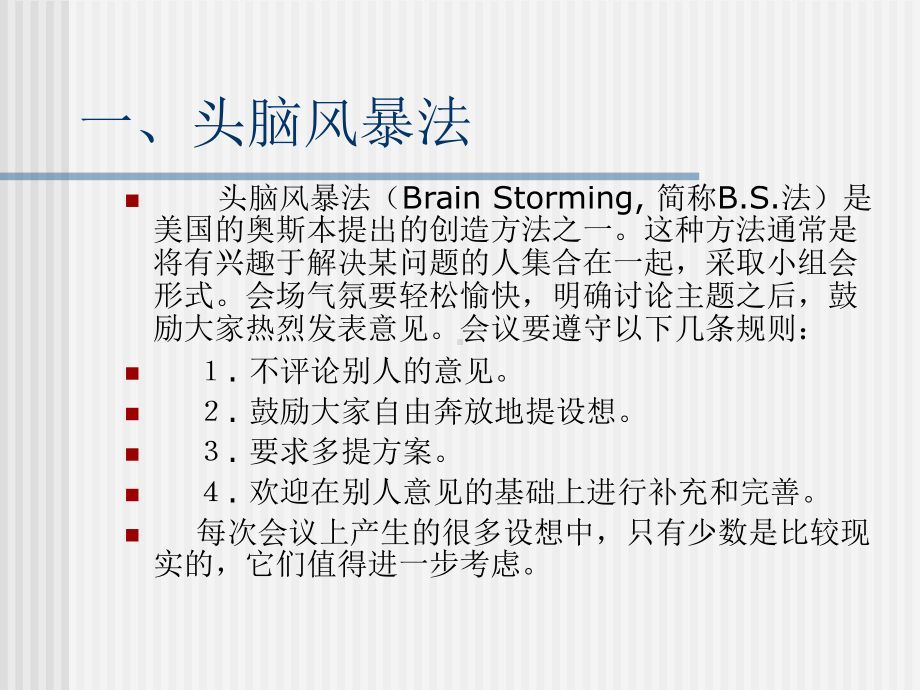 5-常用决策方法课件.ppt_第3页