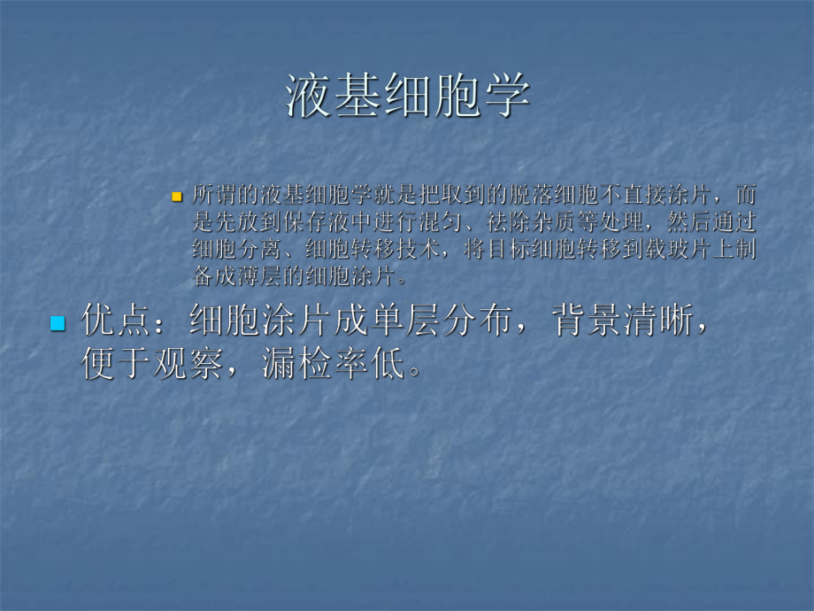 TCT与宫颈病变课件.ppt_第2页