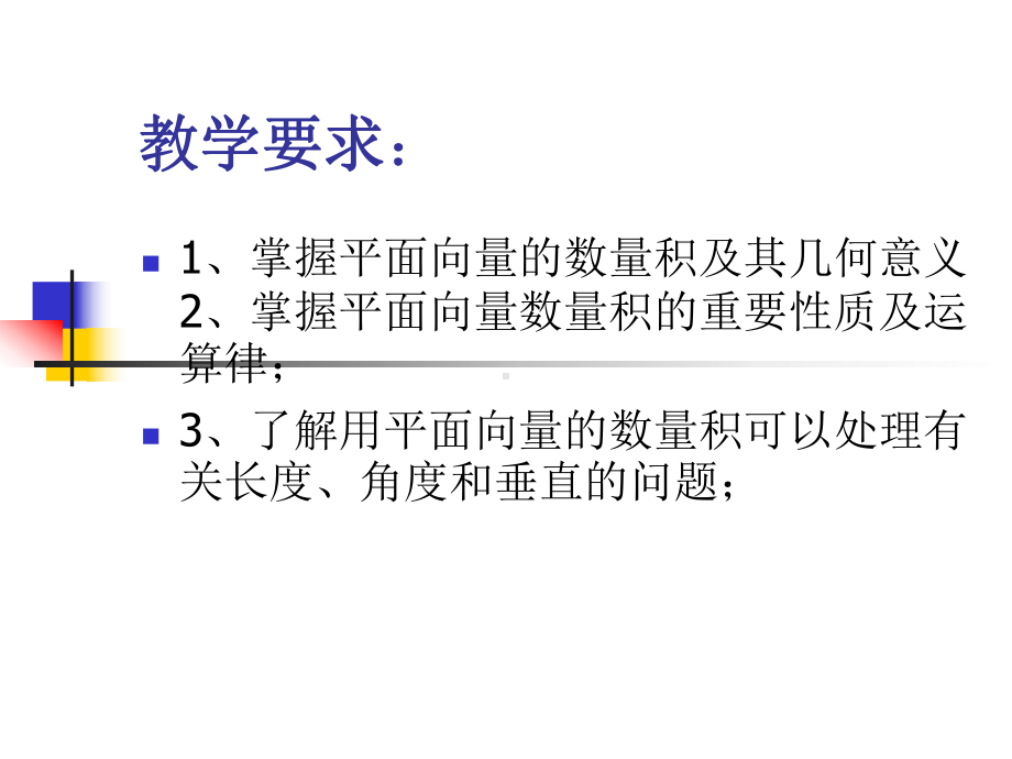 241平面向量数量积的物理背景及其含义(优秀经典公开课比赛课件)讲义02.ppt_第2页