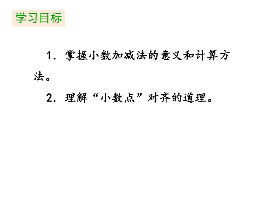 三年级下册数学课件 第七单元《第3课时 简单的小数加、减法》人教版 (共19张PPT).pptx_第2页