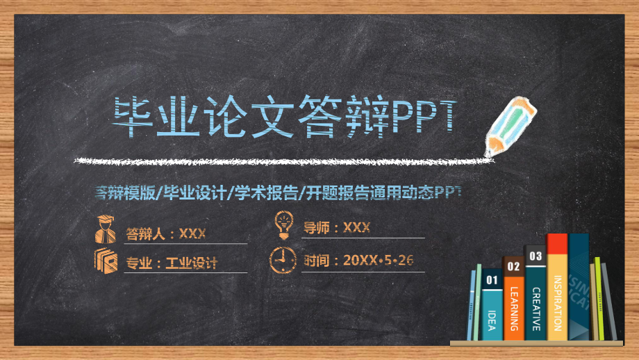 大学毕业生论文答辩PPT模板.pptx_第1页