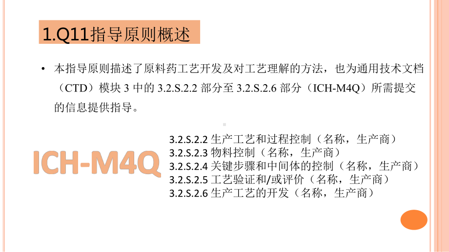 ICH指南指导原则Q11原料药开发和生产课件.pptx_第3页