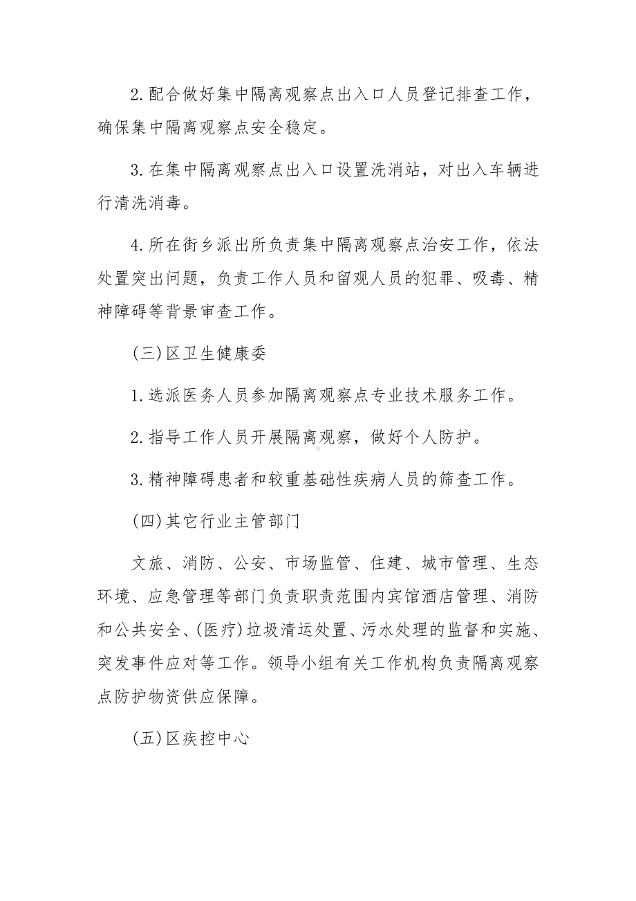 集中隔离点工作职责流程范文(精选7篇).docx_第2页