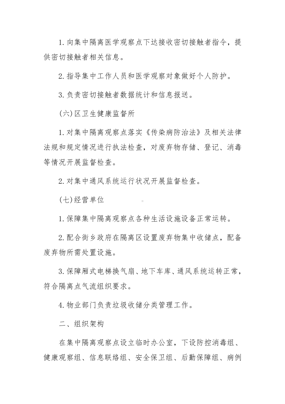 集中隔离点工作职责流程范文(精选7篇).docx_第3页