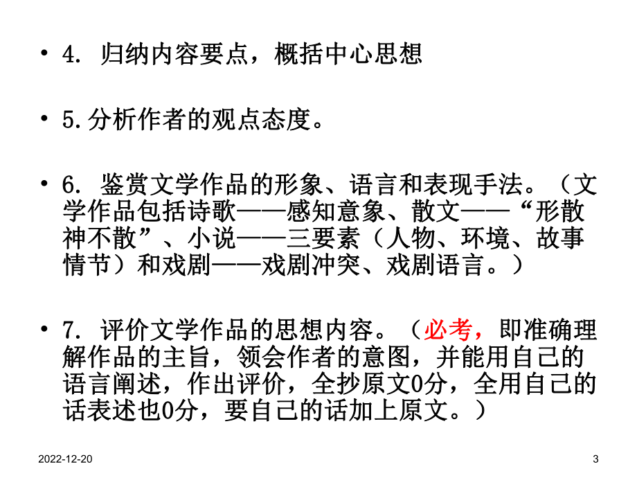 8成人高考现代文阅读-社科文阅读课件.ppt_第3页