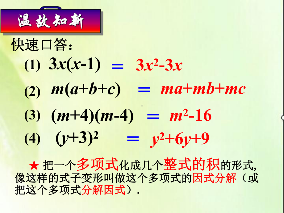 1431提公因式法因式分解31提公因式法因式分解课件.ppt_第2页