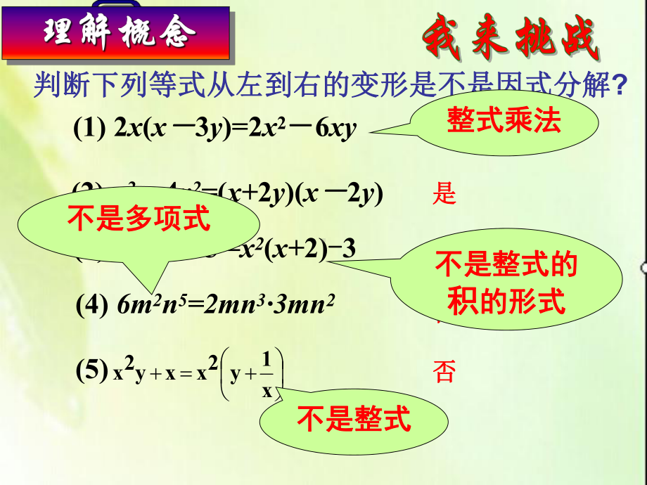 1431提公因式法因式分解31提公因式法因式分解课件.ppt_第3页